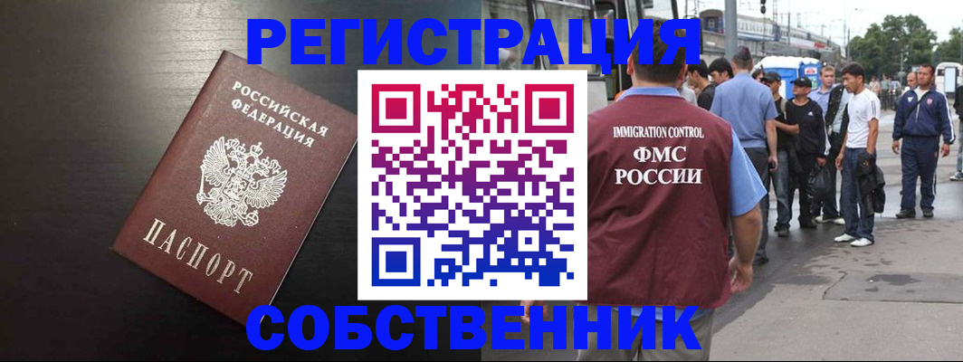 прописка от собственника в Вилючинске