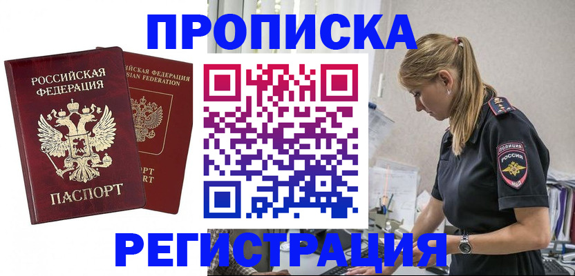 временная регистрация в квартире в Вилючинске